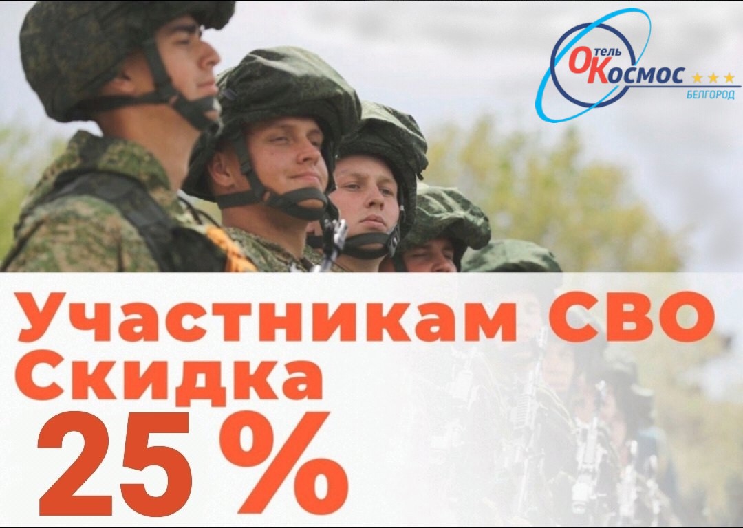 Акция для ВСЕХ Участников СВО и их семей